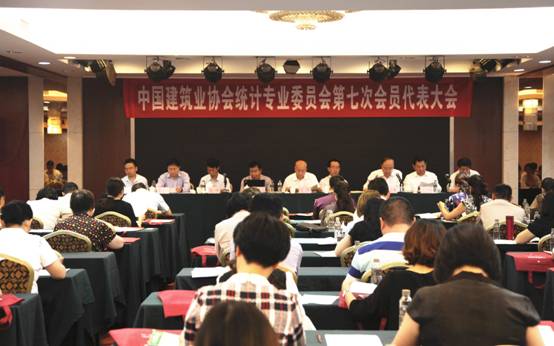 中国建筑业协会统计专业委员会召开第七次会员代表大会