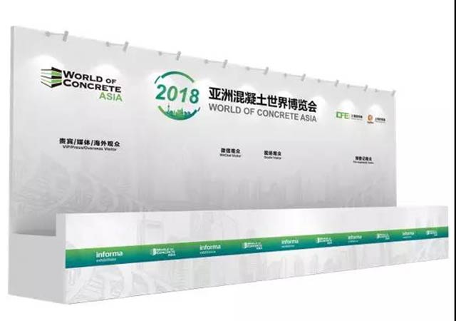 亚洲混凝土世界博览会