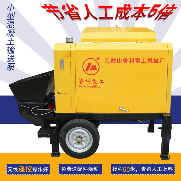 微型混凝土泵送设备徐州