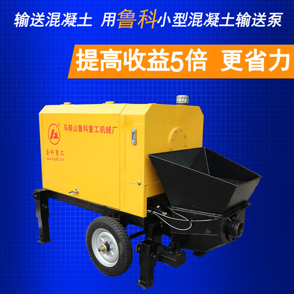 南京小型混凝土泵送机价格