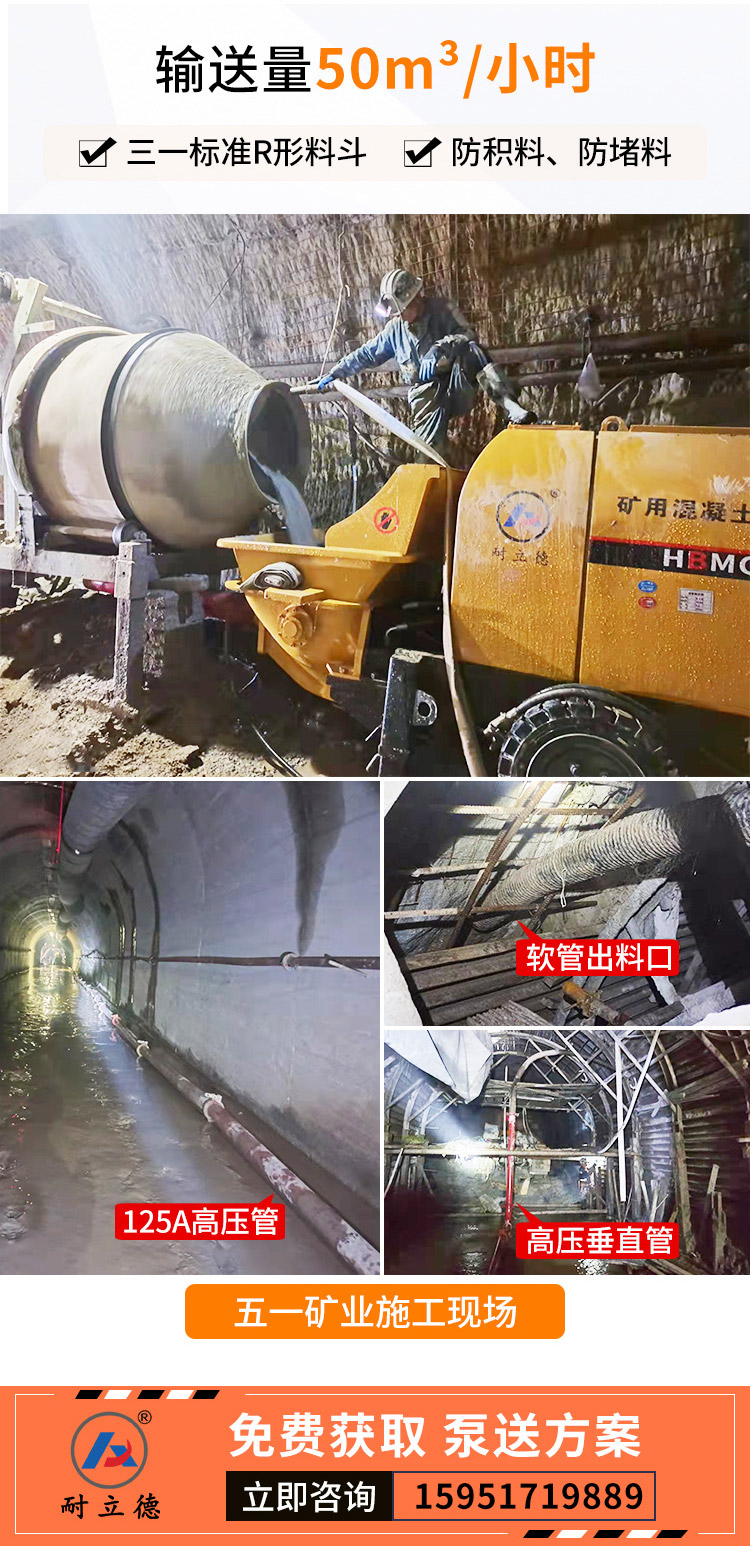 隧道用混凝土输送泵