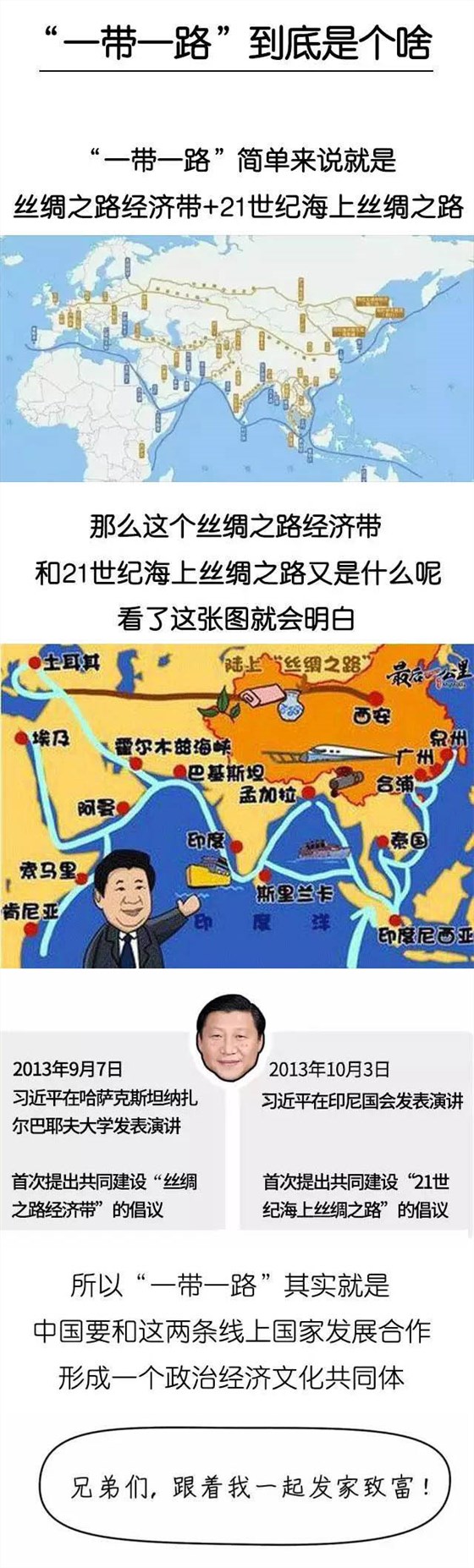一带一路
