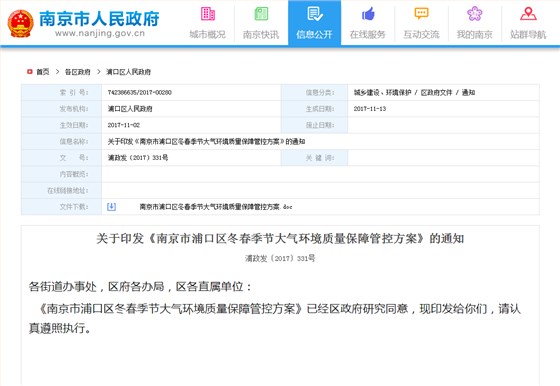 南京市浦口区冬春季节大气 环境质量保障管控方案 ,停工令
