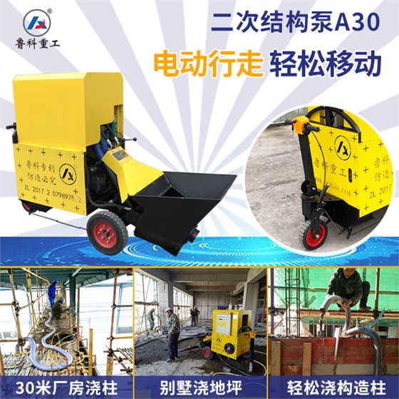 电动二次混凝土输送泵原理