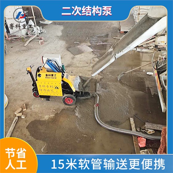 二次结构泵送机