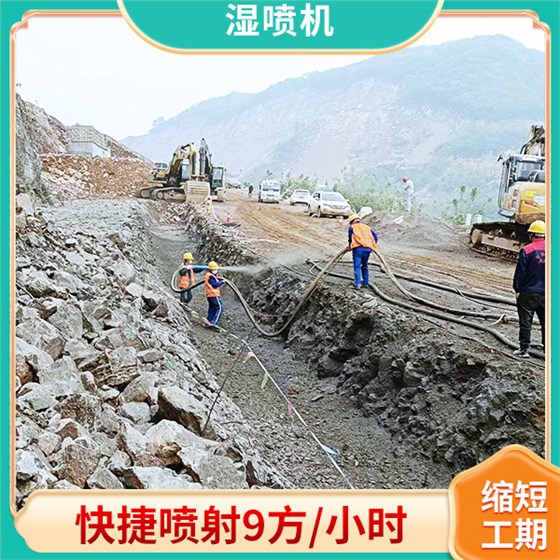 支护湿喷机