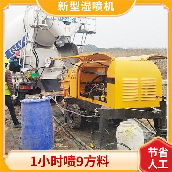 混湿喷机