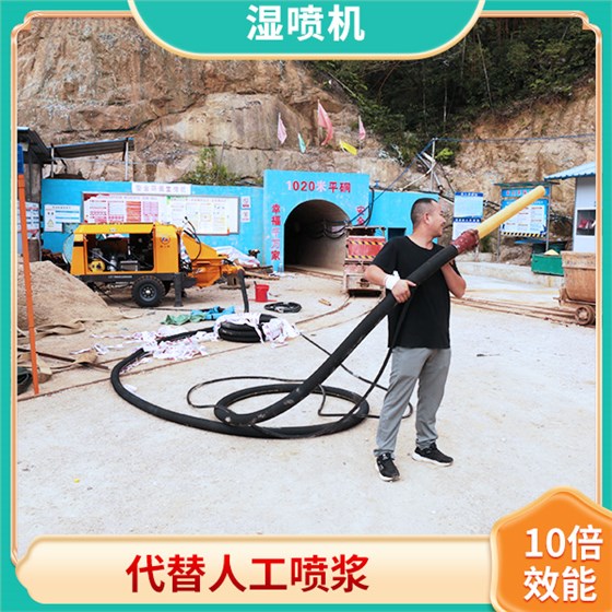 摇控湿喷机