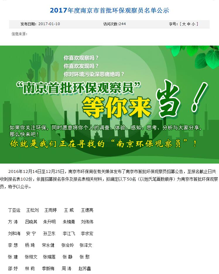 南京环保局官方网站的新闻