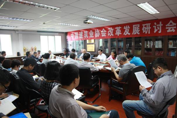 中国建筑业协会召开协会改革发展研讨会