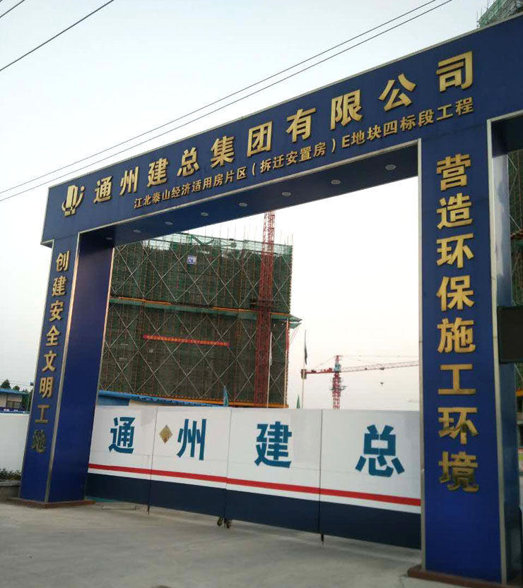 6月2日南京二次构造柱泵合作通州建总泰山经济适用房项目