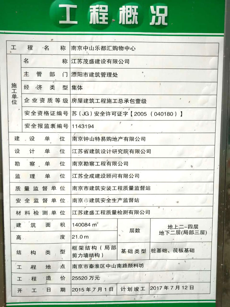 6月7日南京二次构造柱泵合作江苏茂盛中山乐都汇项目