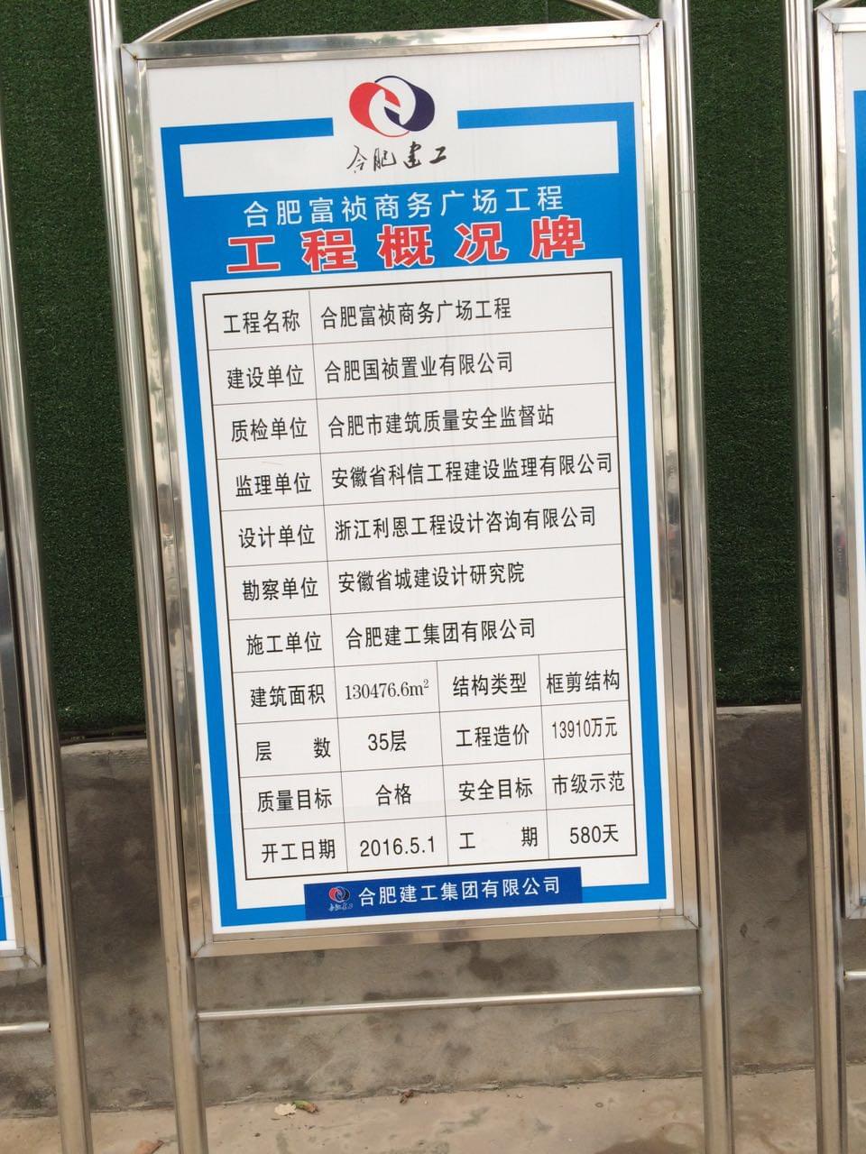 6月26日上海二次构造柱泵合作合肥建工富祯商务广场项目