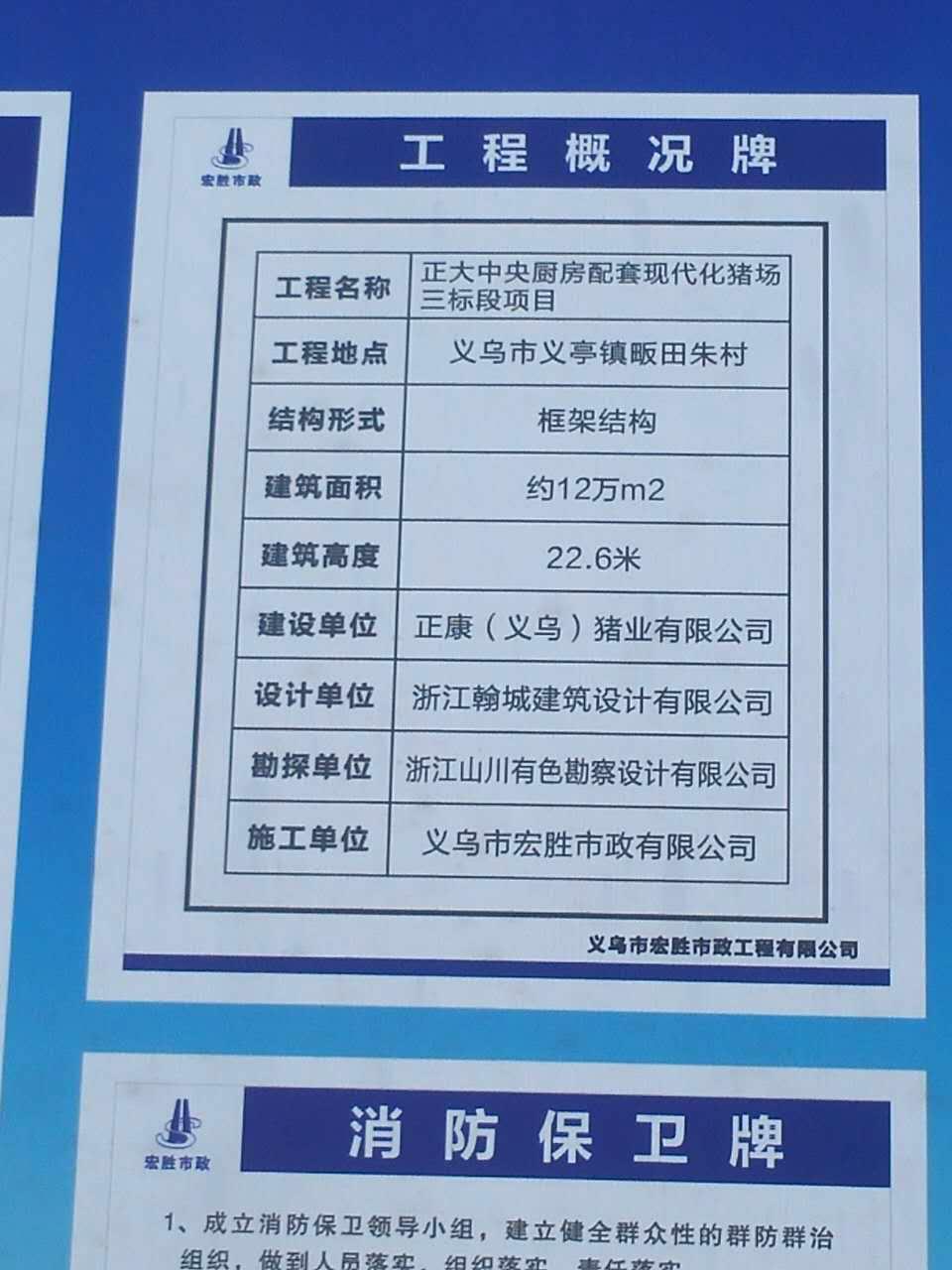 7月15日无锡二次构造柱泵合作义乌宏胜正大中央厨房猪场项目