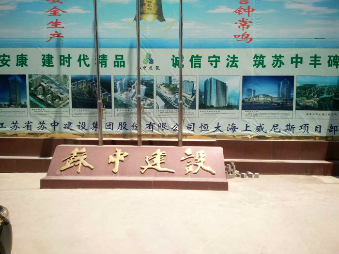 7月３０日杭州二次构造柱泵合作苏中建设恒大海上威尼斯项目