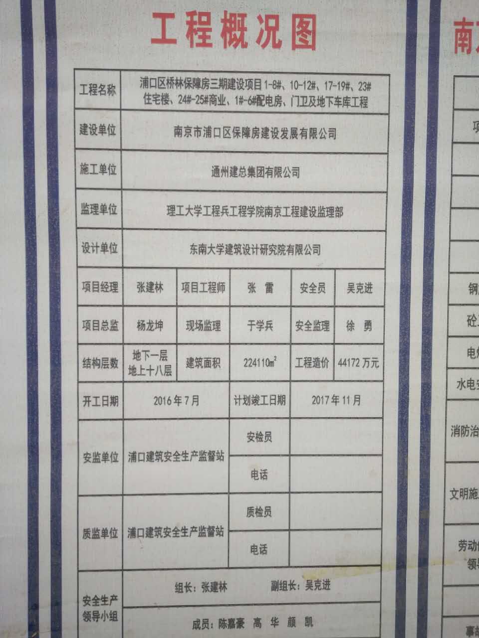 8月18日南京二次构造柱泵合作通州建总浦口桥林保障房项目