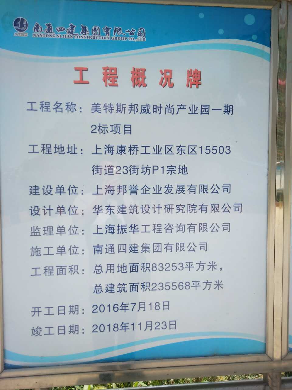 8月20日上海二次构造柱泵合作南通四建上海美特斯邦威项目