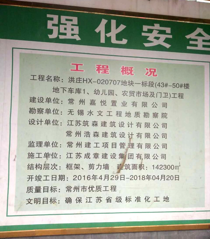 9月5日常州二次构造柱泵合作江苏成章洪庄HX-020707地块一标段项目
