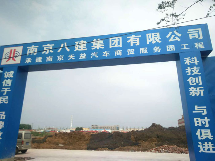 9月7日南京煤厂洗车机合作南京天利天益汽车商贸服务园项目