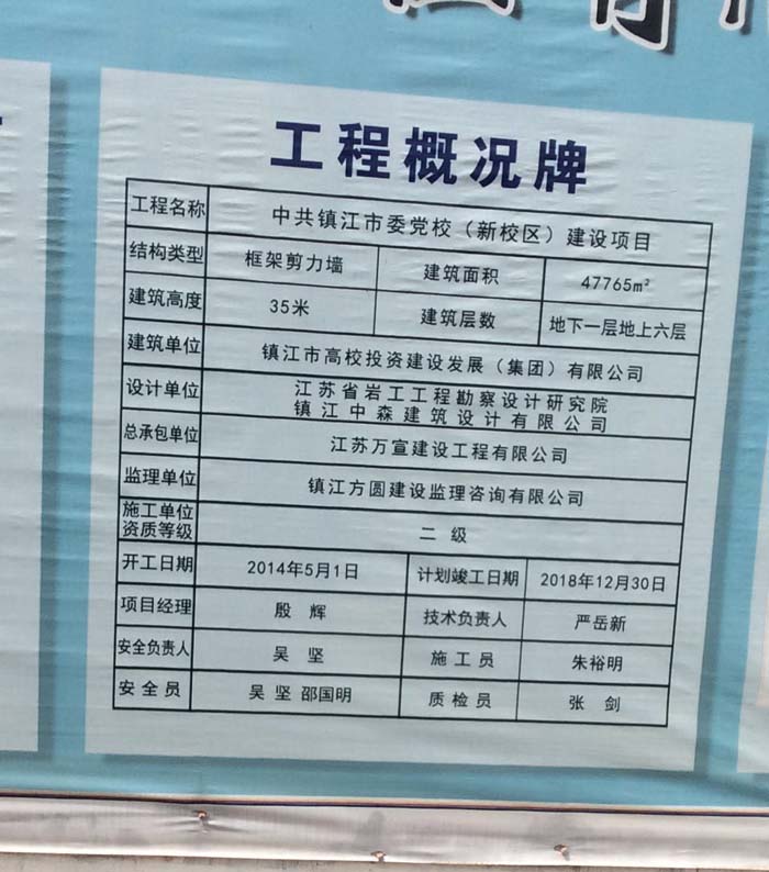9月11日镇江二次构造柱泵合作中共镇江市委党校项目