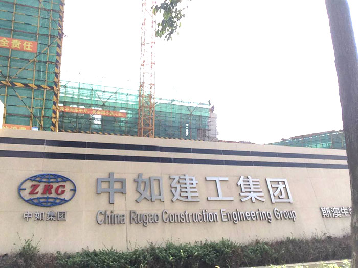 9月13日苏州二次构造柱泵厂家合作中如建工斯澳生物科技苏州项目