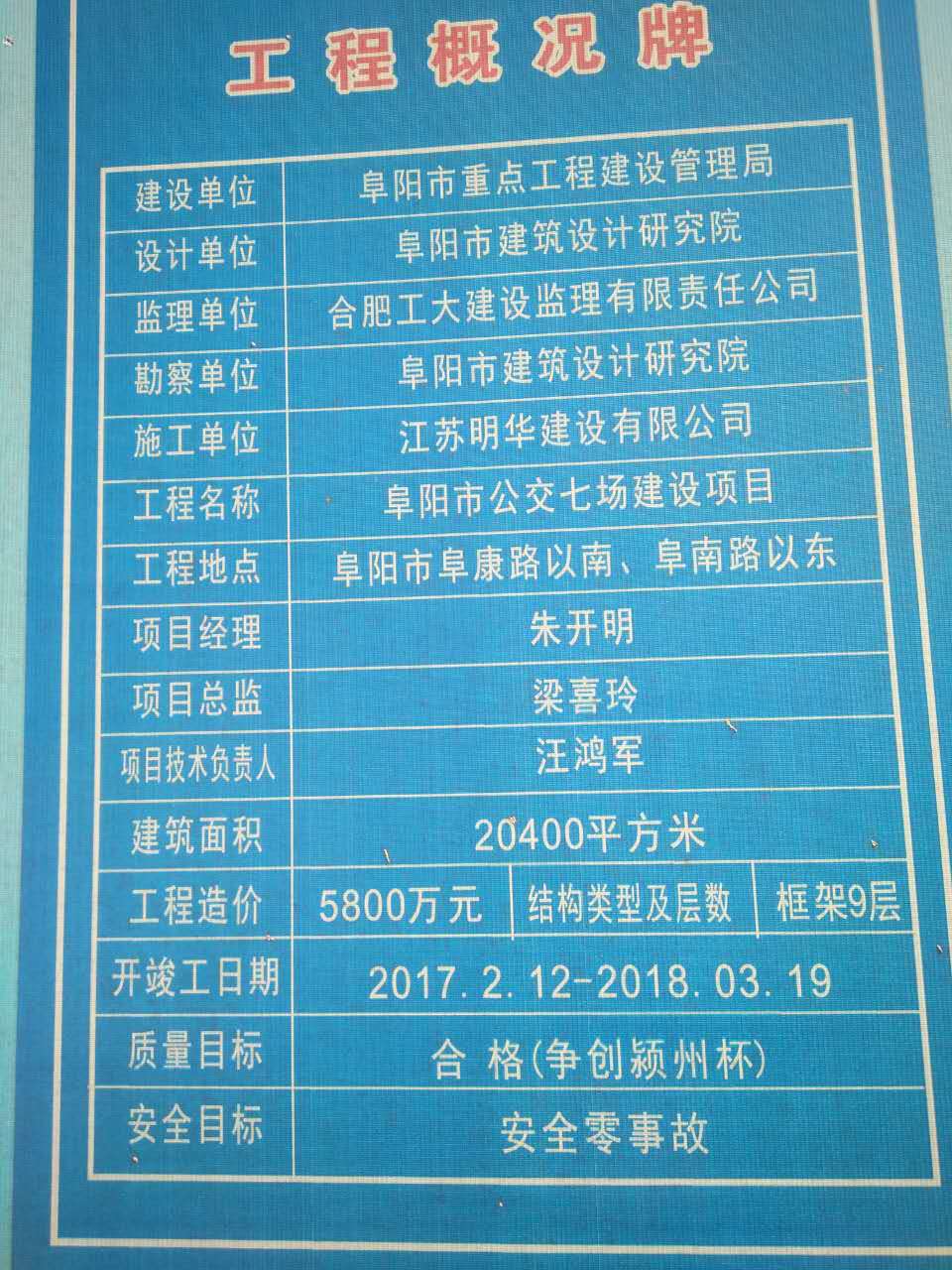 9月18日阜阳构造柱输送泵合作江苏明华阜阳公交七场项目