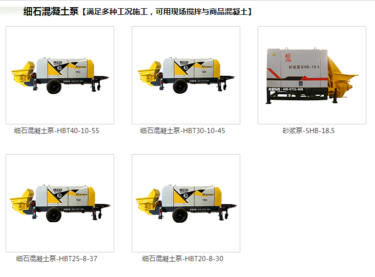 细石混凝土泵厂家