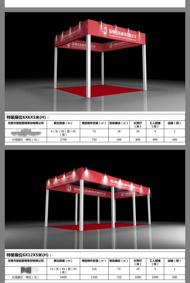 交易会特展位效果图