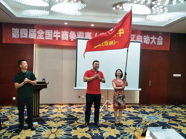 牛商会对南京江宁分会会长授旗仪式