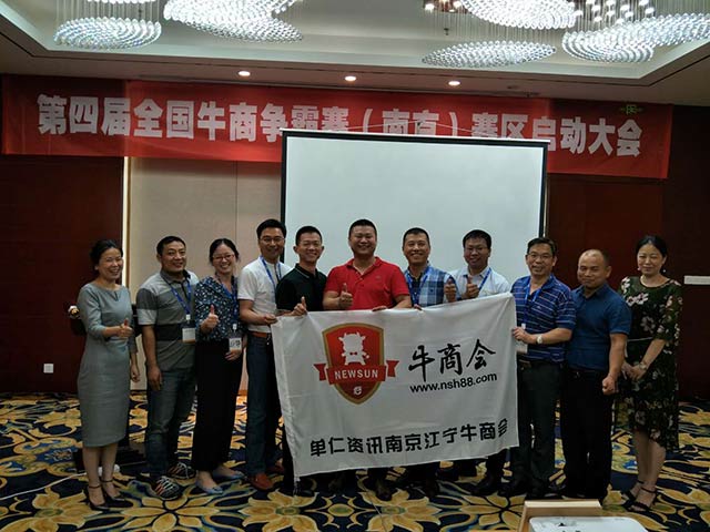 牛商会对南京江宁分会会长授旗仪式