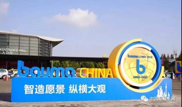 上海宝马展（bauma CHINA 2018）