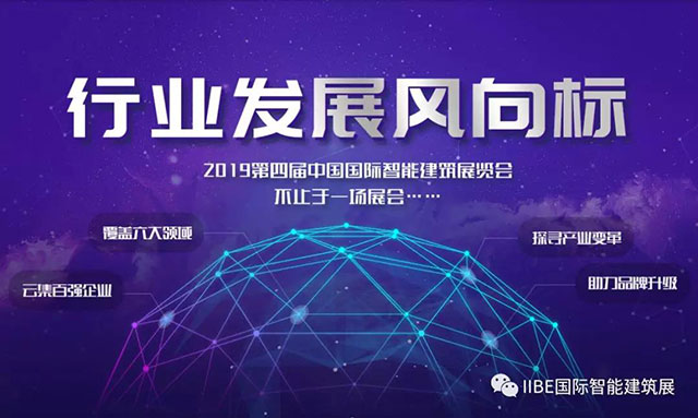 智能建筑行业