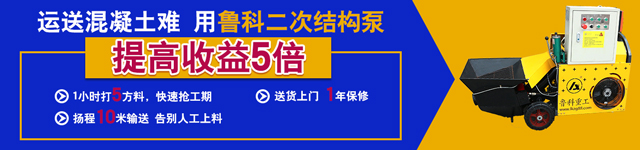 二次构造柱细石混凝土泵