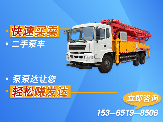 45米二手泵车