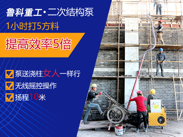 二次构造柱泵好处