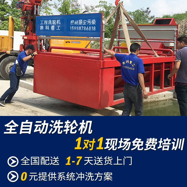 郑州全自动工程洗轮机