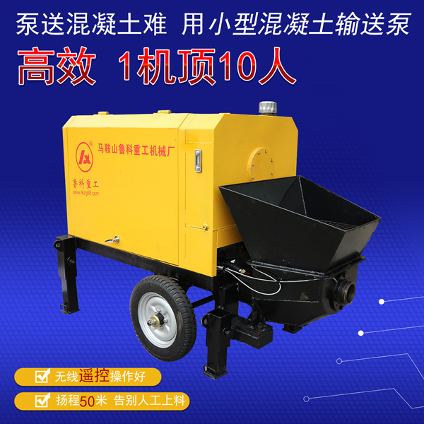 小型混凝土泵车报价