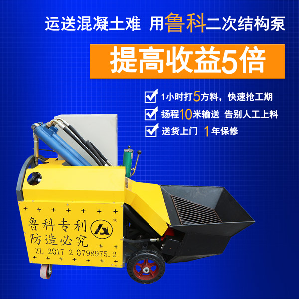 二次构造柱筑泵元慈机械