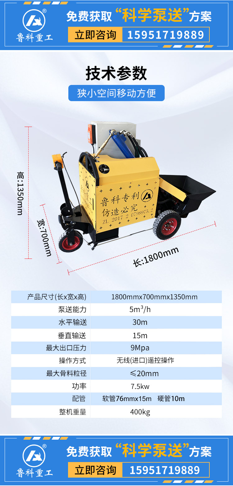 二次构造构造柱专用泵