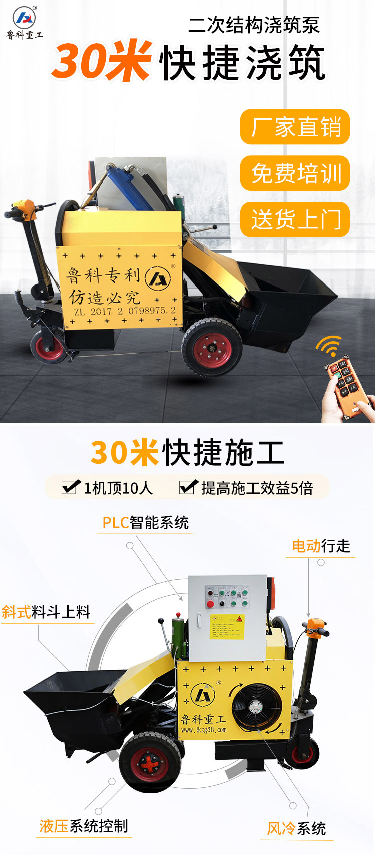 小型二次结构浇筑泵