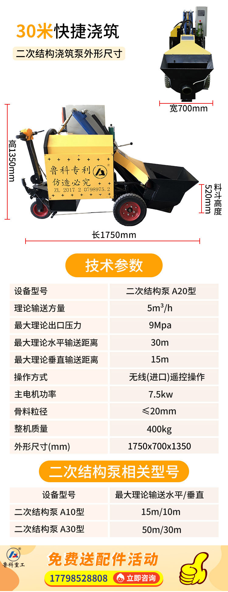 小型二次结构浇筑泵
