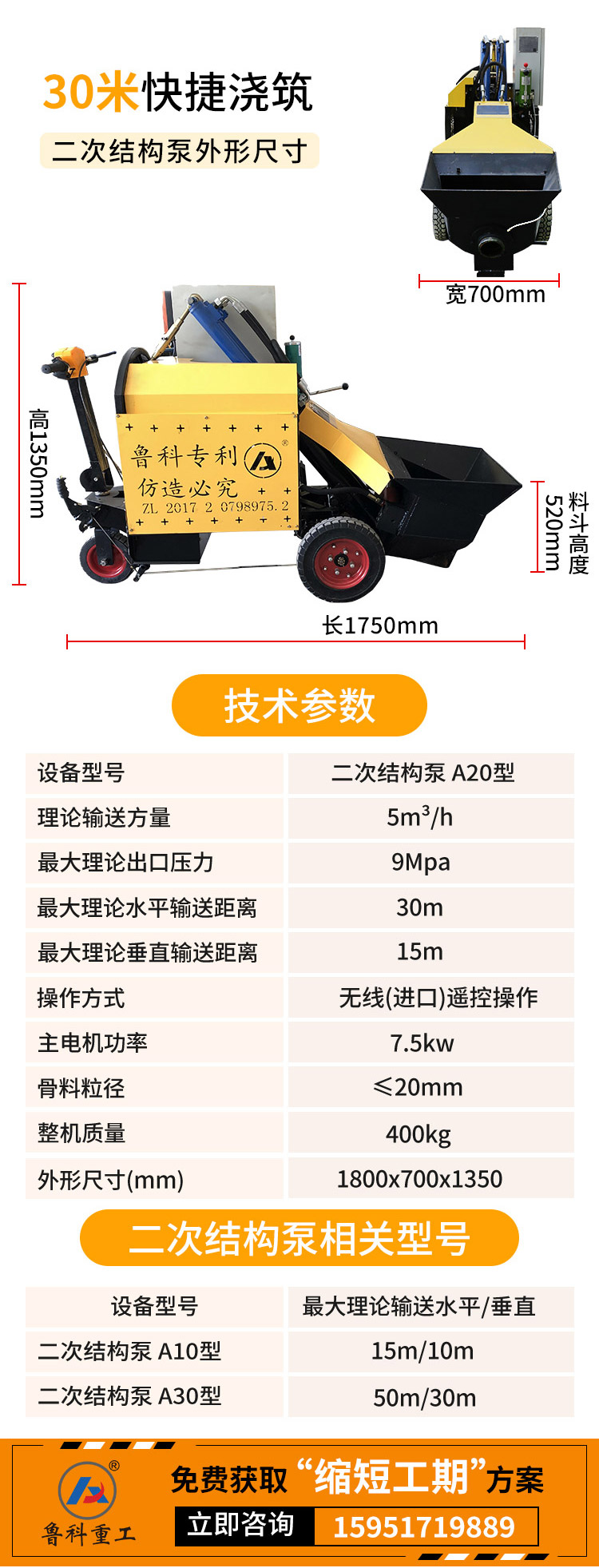 二次结构泵一台多少钱30米