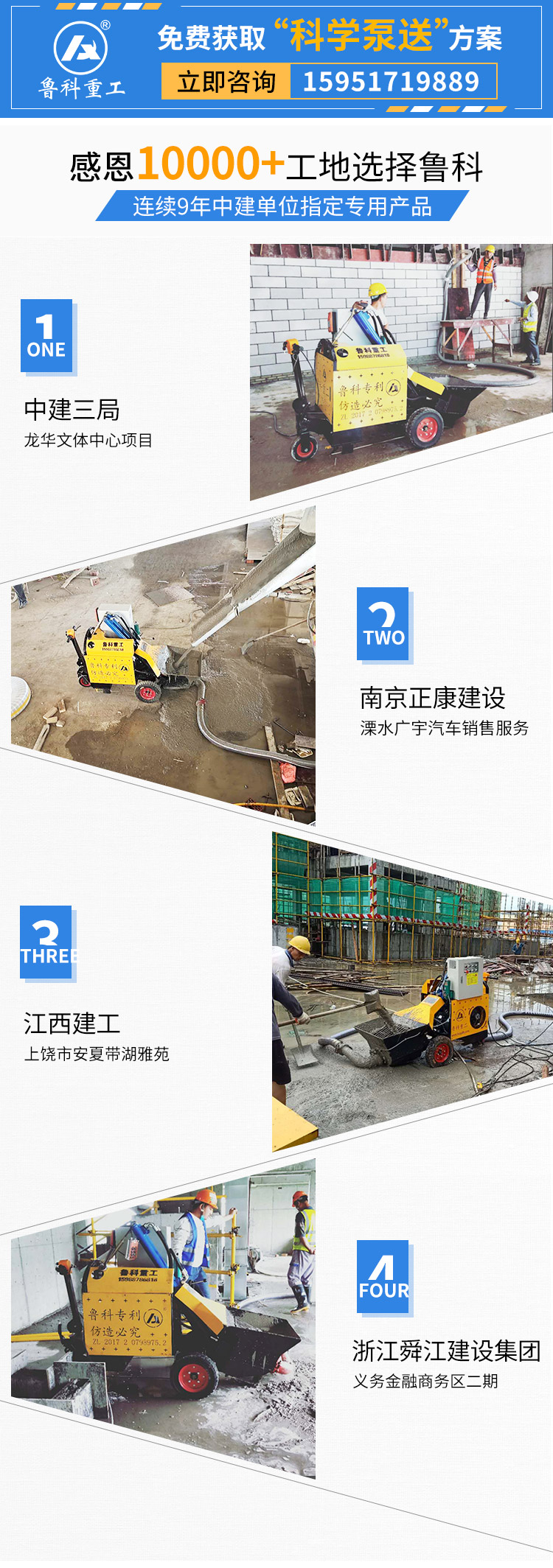三益益工二次结构浇筑泵
