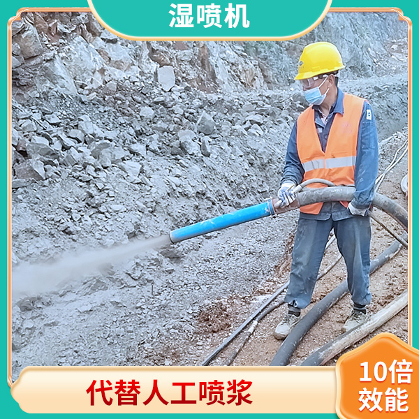 建筑湿喷机