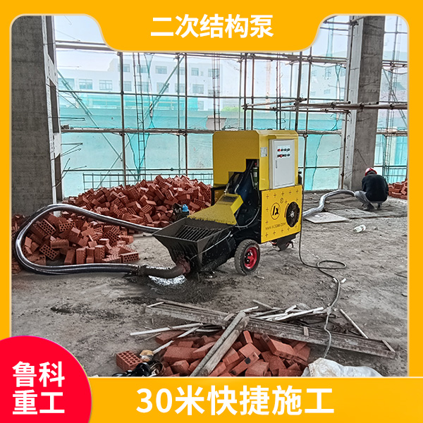 二次构造柱浇筑机