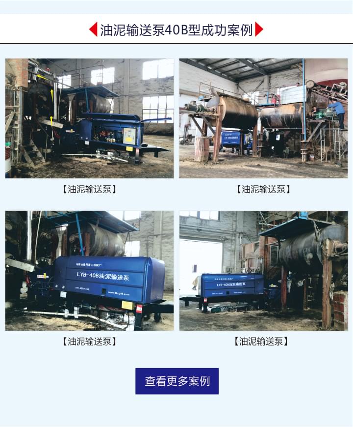油泥输送泵成功案例