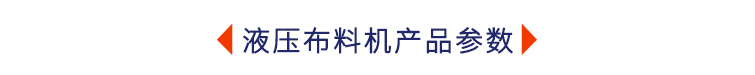 产品参数