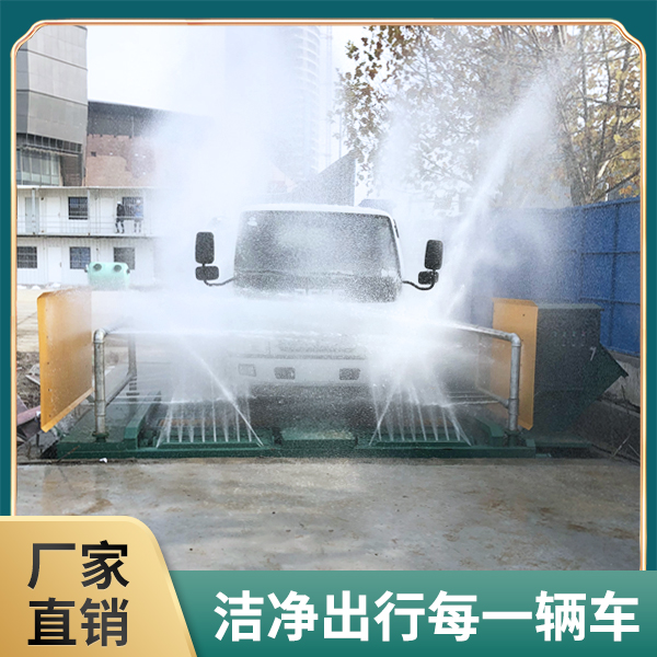 全自动洗车机
