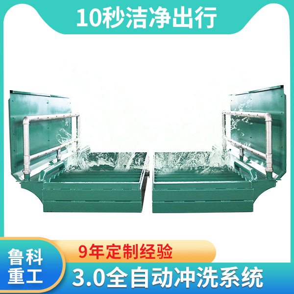 煤炭大型车辆冲洗设备