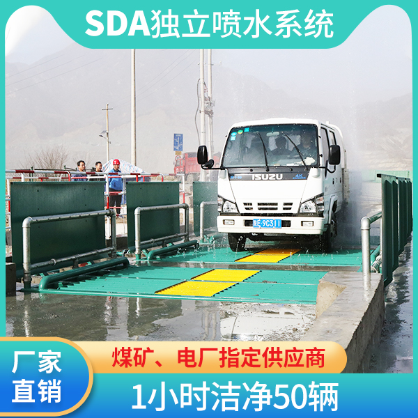 煤炭大型车辆冲洗设备